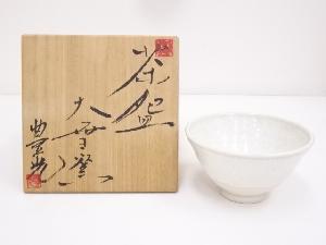 坂東豊光造　茶碗